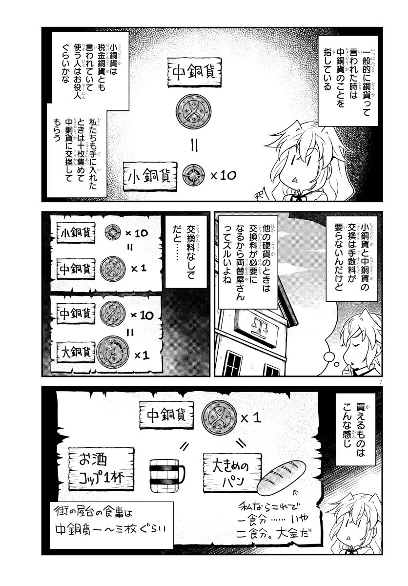 異世界のんびり農家 第336話 - 7