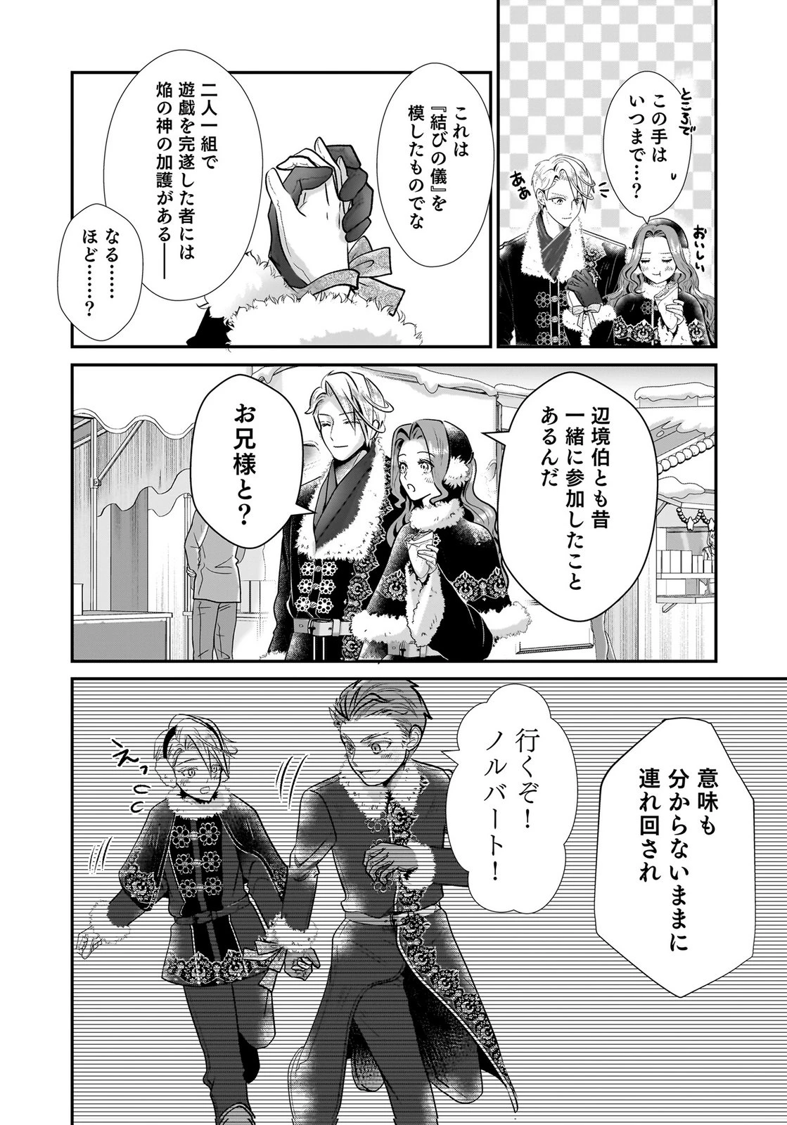 婚約者を寝取られたお陰で、ワケアリ騎士と意外と楽しく過ごせています 第6話 - 14