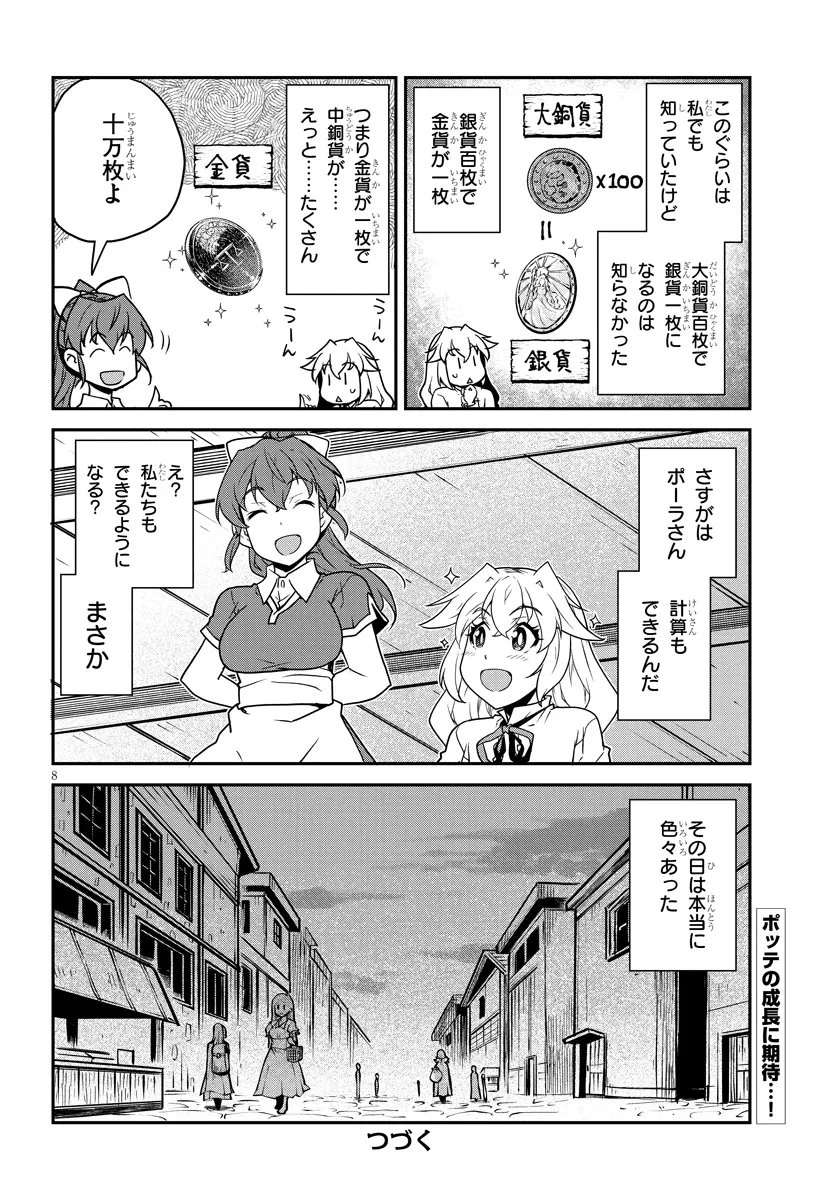異世界のんびり農家 第336話 - 8