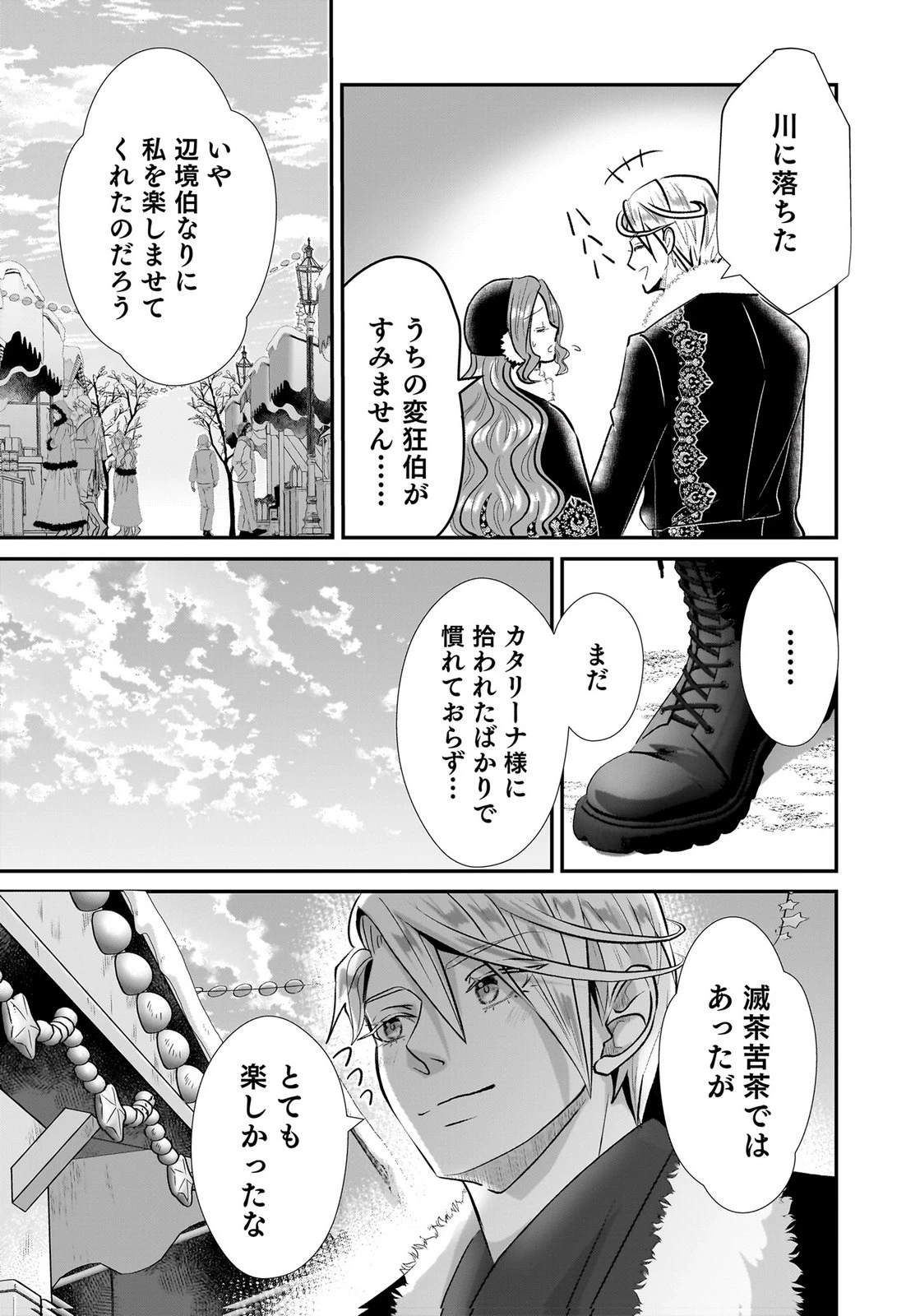 婚約者を寝取られたお陰で、ワケアリ騎士と意外と楽しく過ごせています 第6話 - 15
