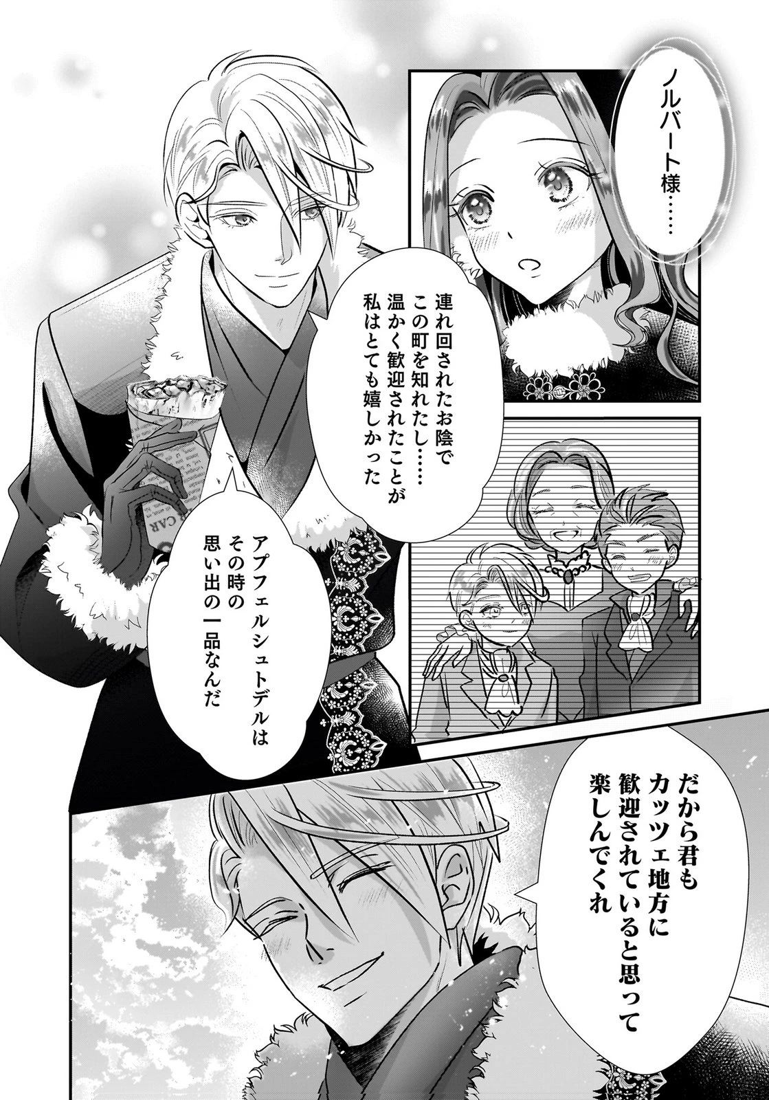 婚約者を寝取られたお陰で、ワケアリ騎士と意外と楽しく過ごせています 第6話 - 16