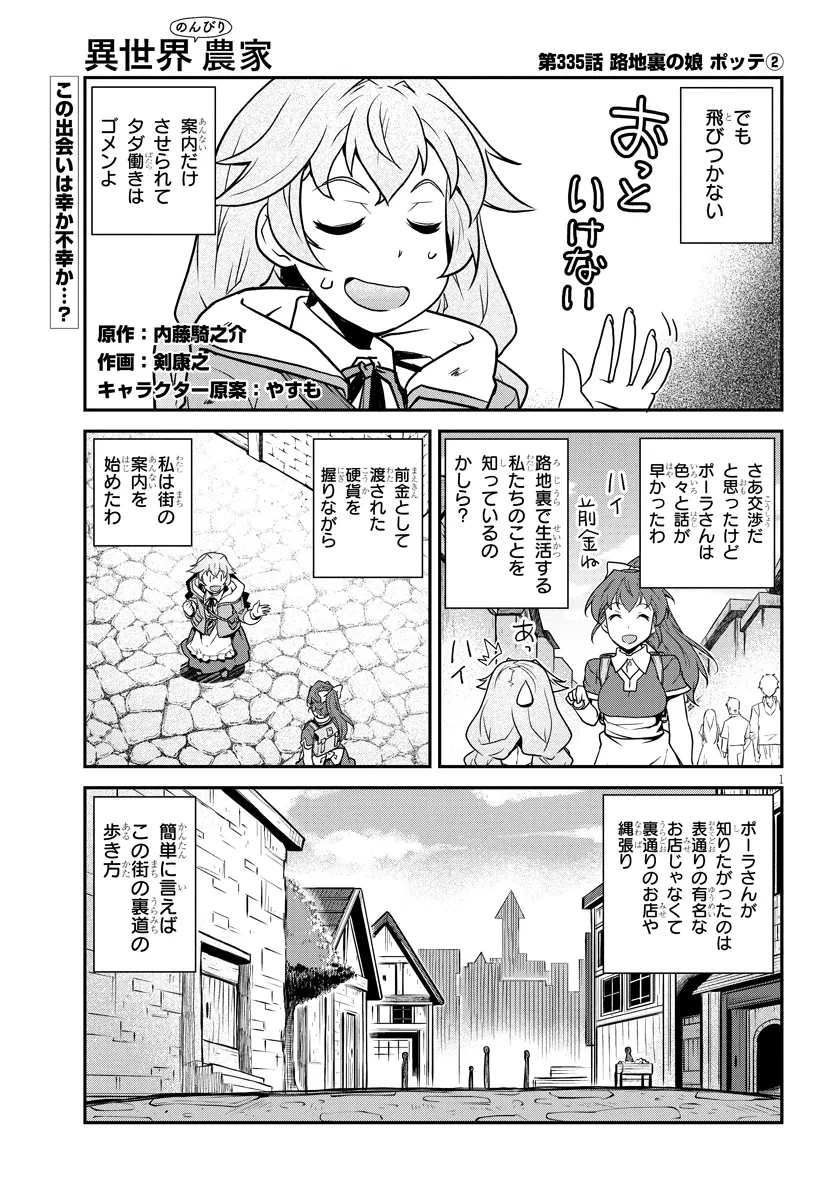 異世界のんびり農家 第335話 - 1