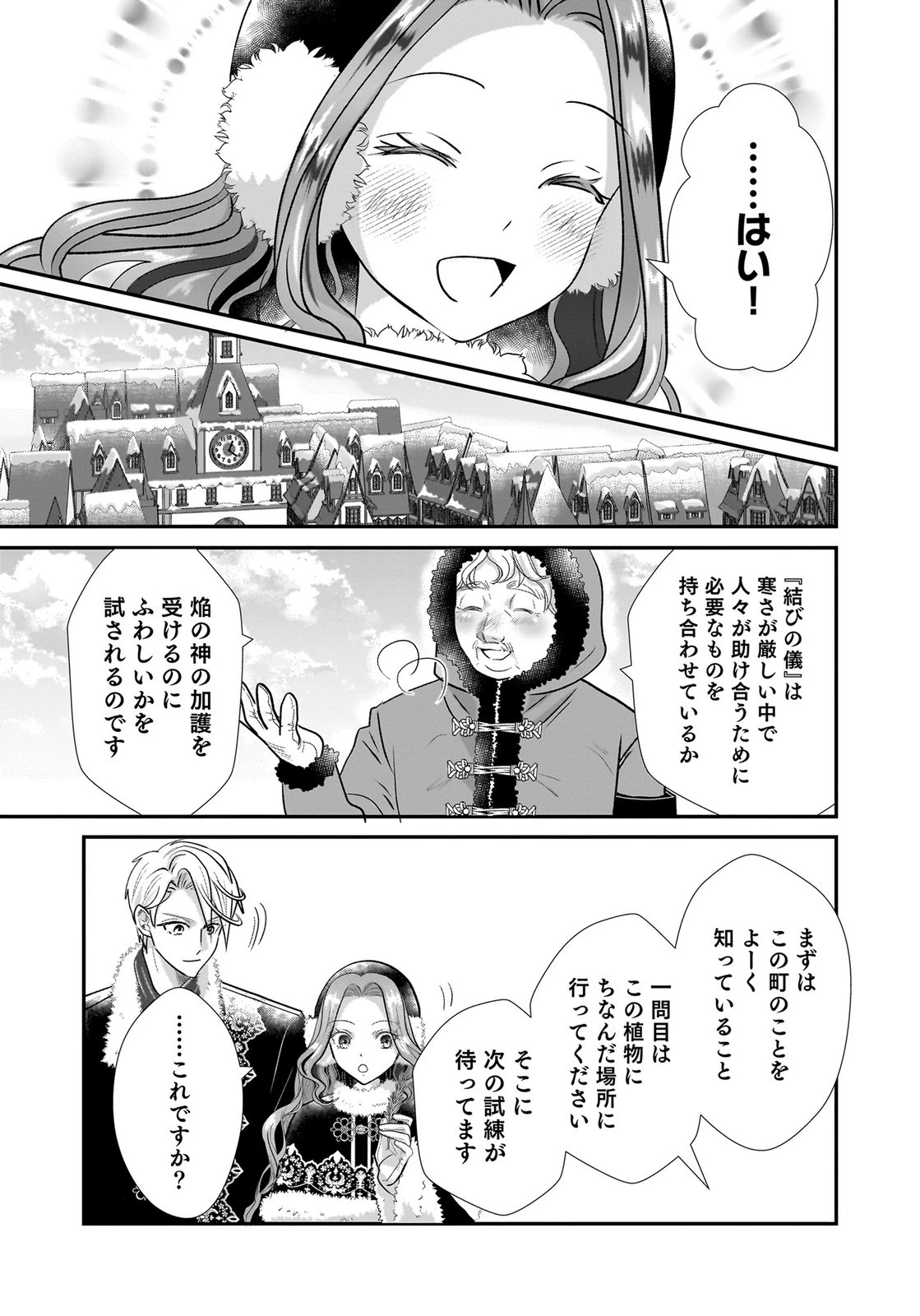 婚約者を寝取られたお陰で、ワケアリ騎士と意外と楽しく過ごせています 第6話 - 17