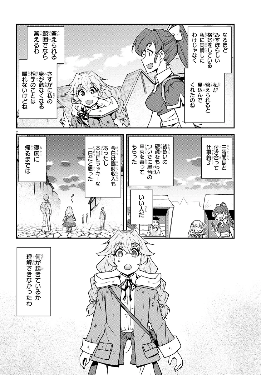 異世界のんびり農家 第335話 - 2