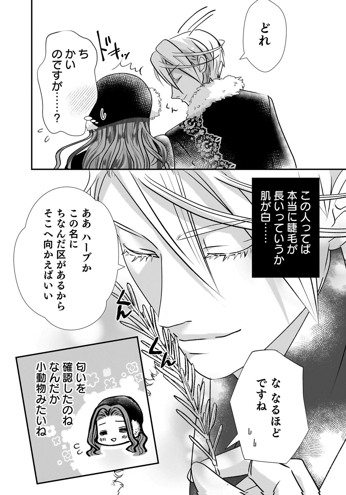婚約者を寝取られたお陰で、ワケアリ騎士と意外と楽しく過ごせています 第6話 - 18