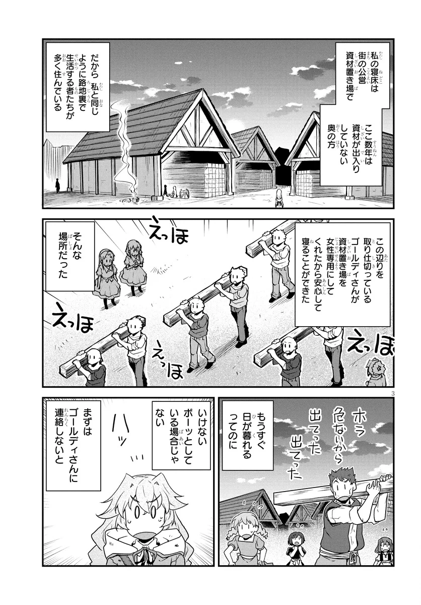 異世界のんびり農家 第335話 - 3