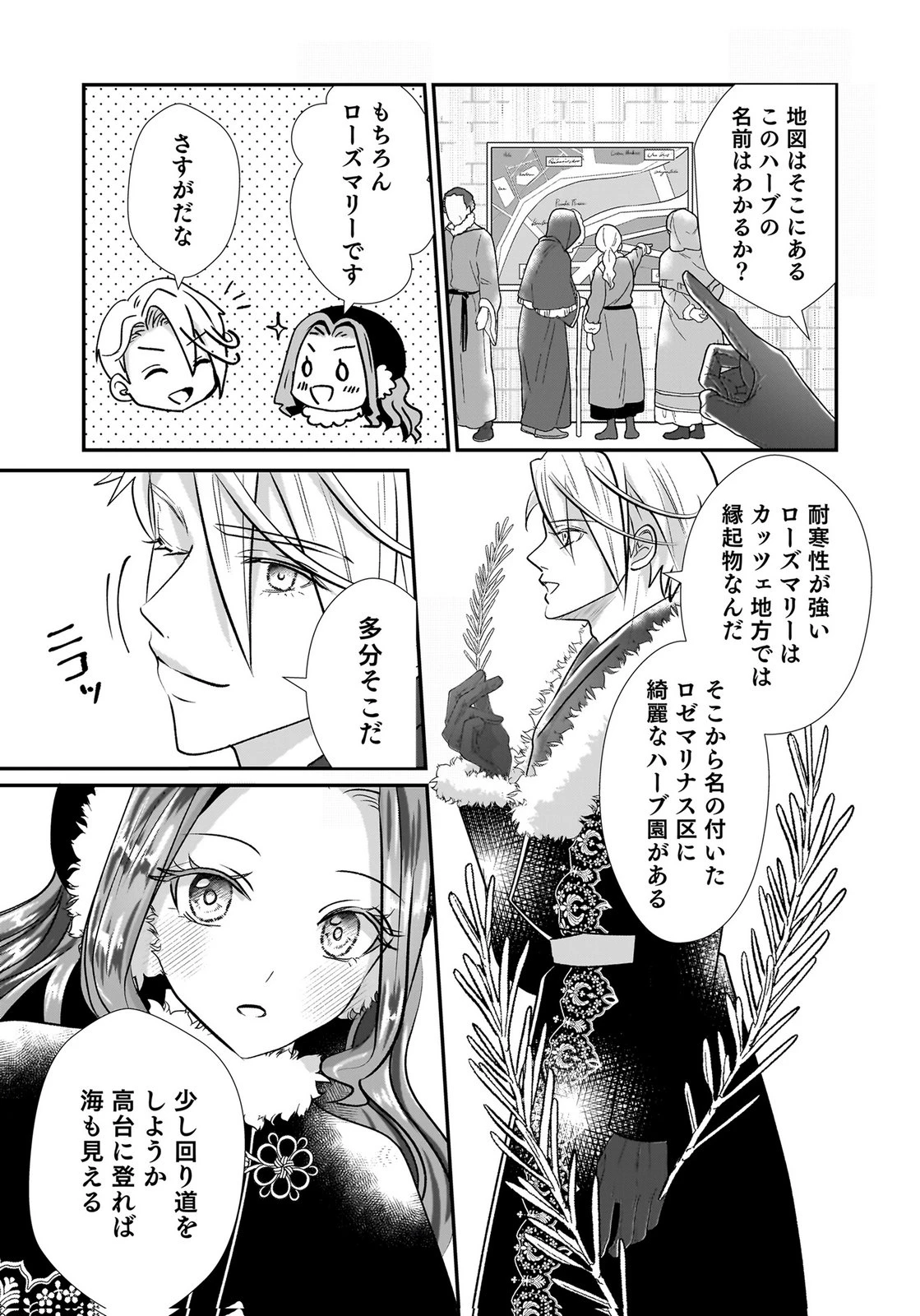 婚約者を寝取られたお陰で、ワケアリ騎士と意外と楽しく過ごせています 第6話 - 19