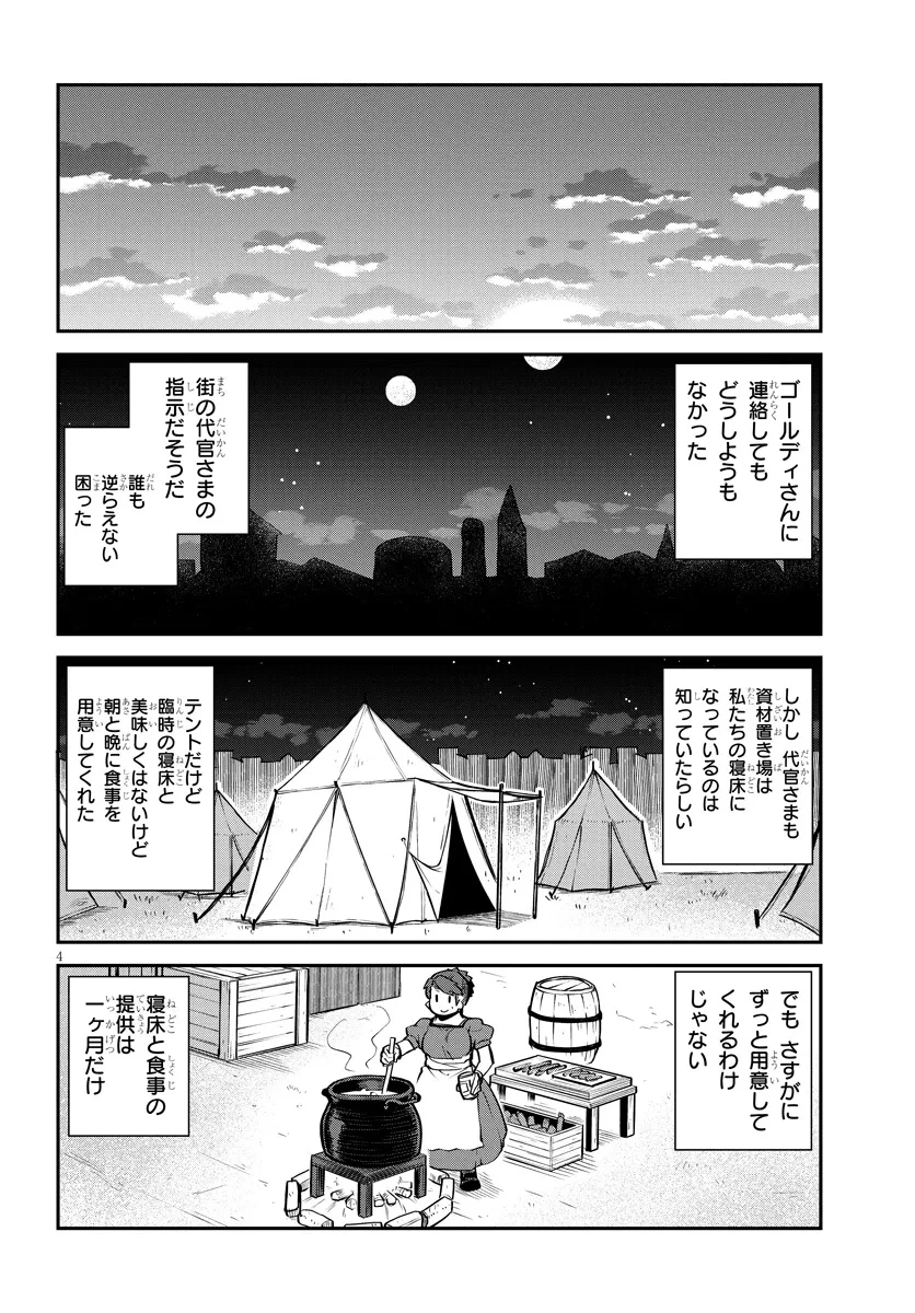 異世界のんびり農家 第335話 - 4
