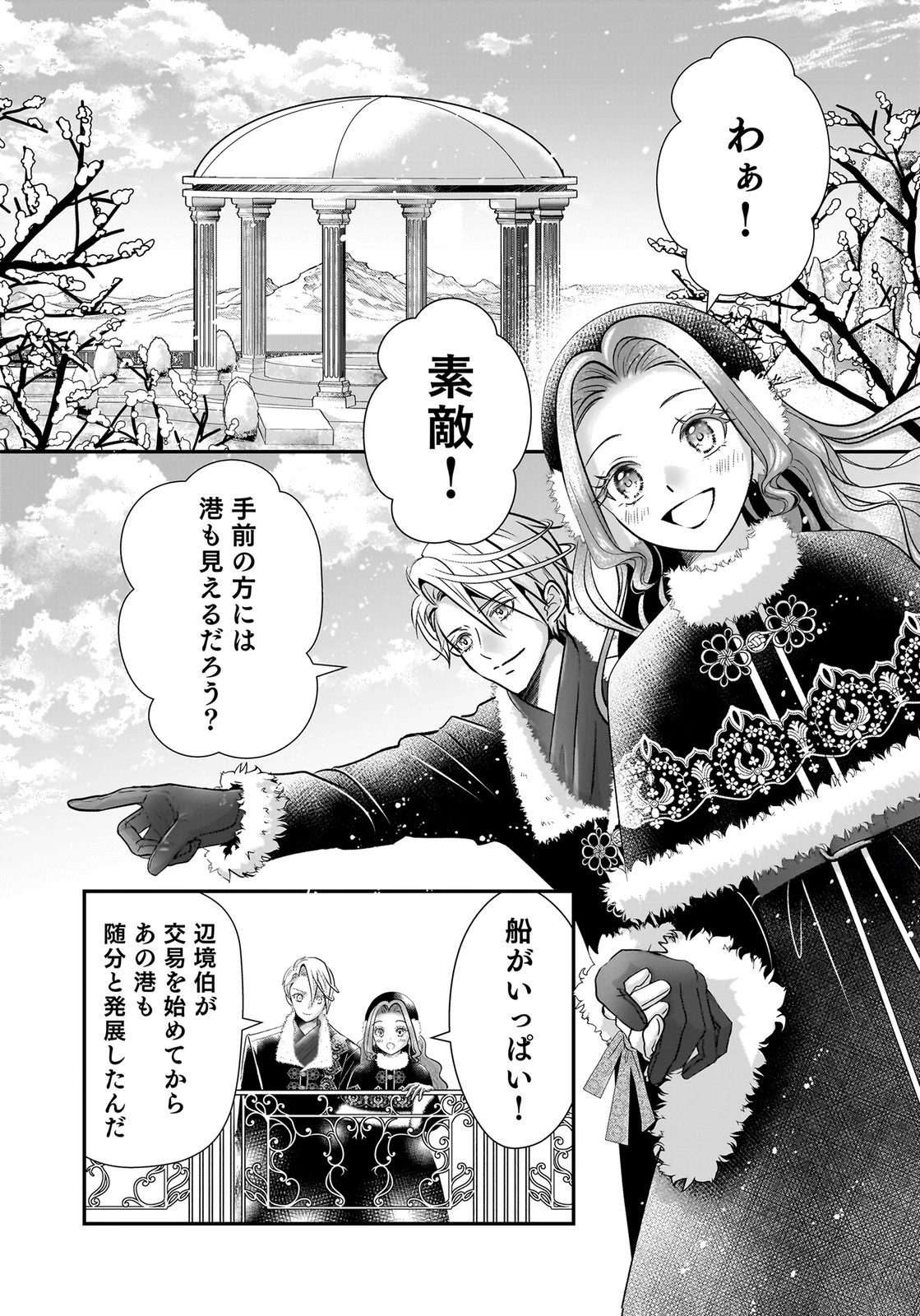 婚約者を寝取られたお陰で、ワケアリ騎士と意外と楽しく過ごせています 第6話 - 20