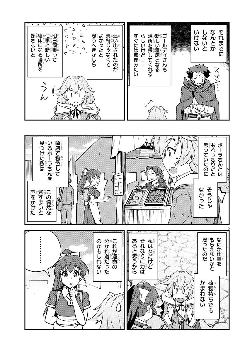 異世界のんびり農家 第335話 - 5