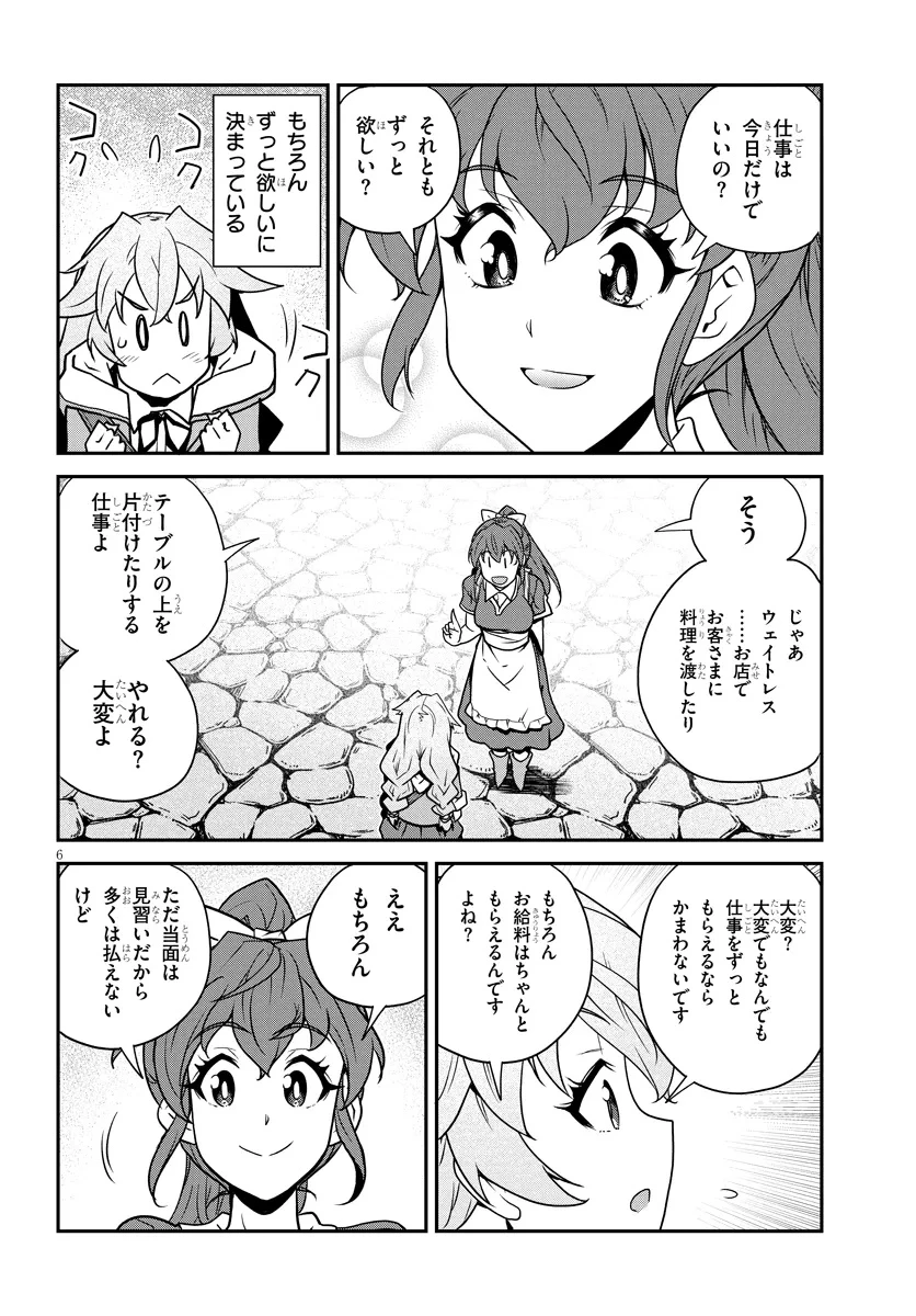 異世界のんびり農家 第335話 - 6