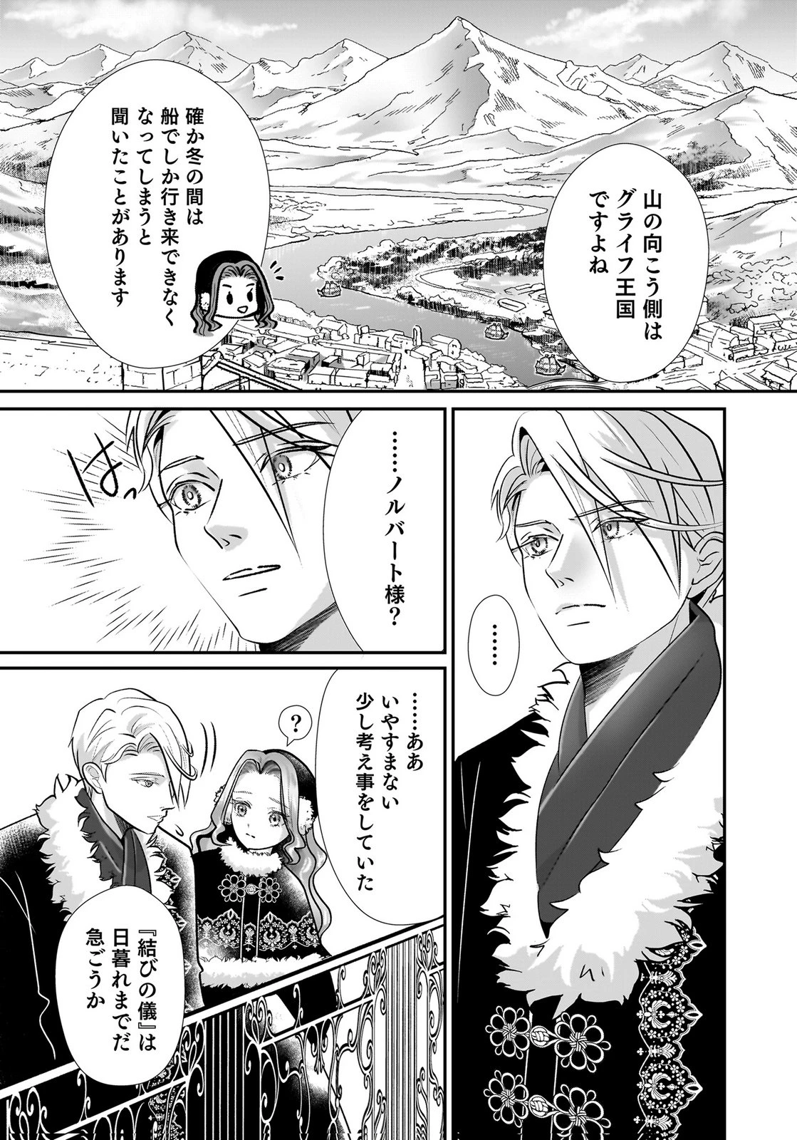 婚約者を寝取られたお陰で、ワケアリ騎士と意外と楽しく過ごせています 第6話 - 21