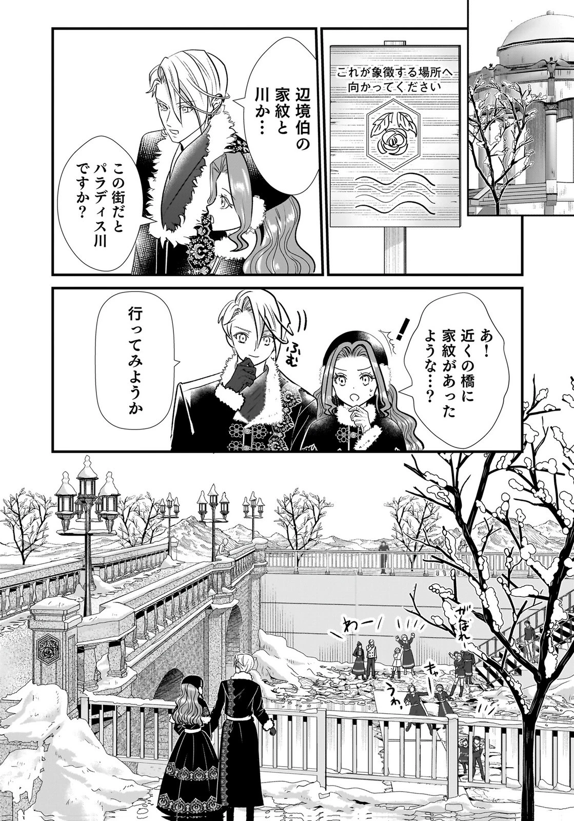婚約者を寝取られたお陰で、ワケアリ騎士と意外と楽しく過ごせています 第6話 - 22