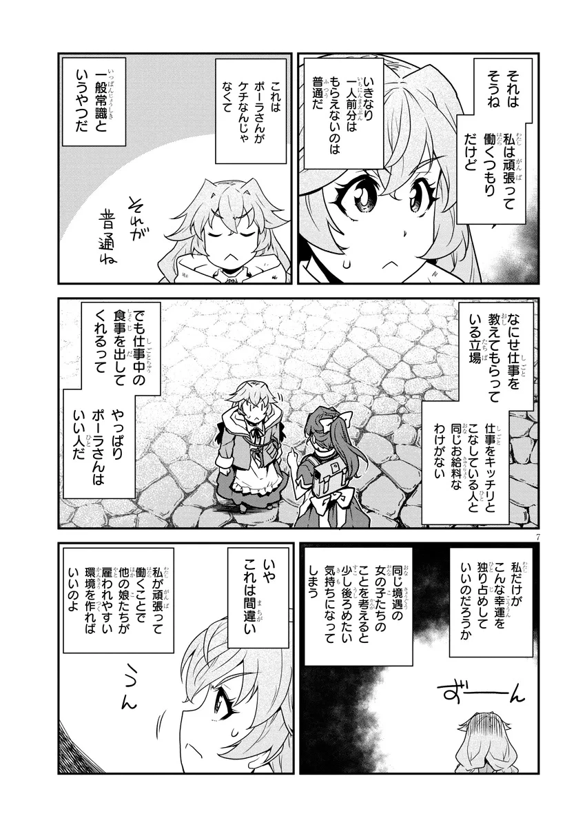 異世界のんびり農家 第335話 - 7