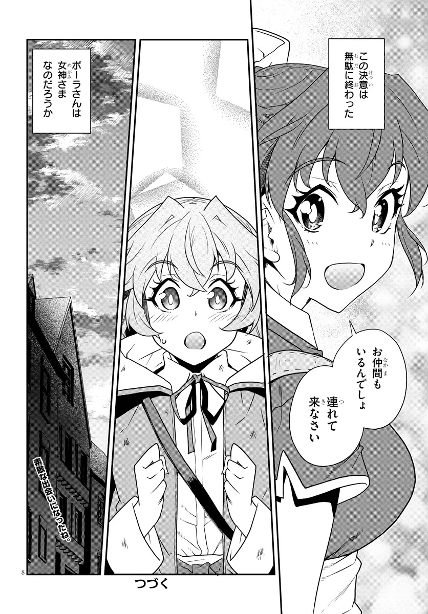 異世界のんびり農家 第335話 - 8