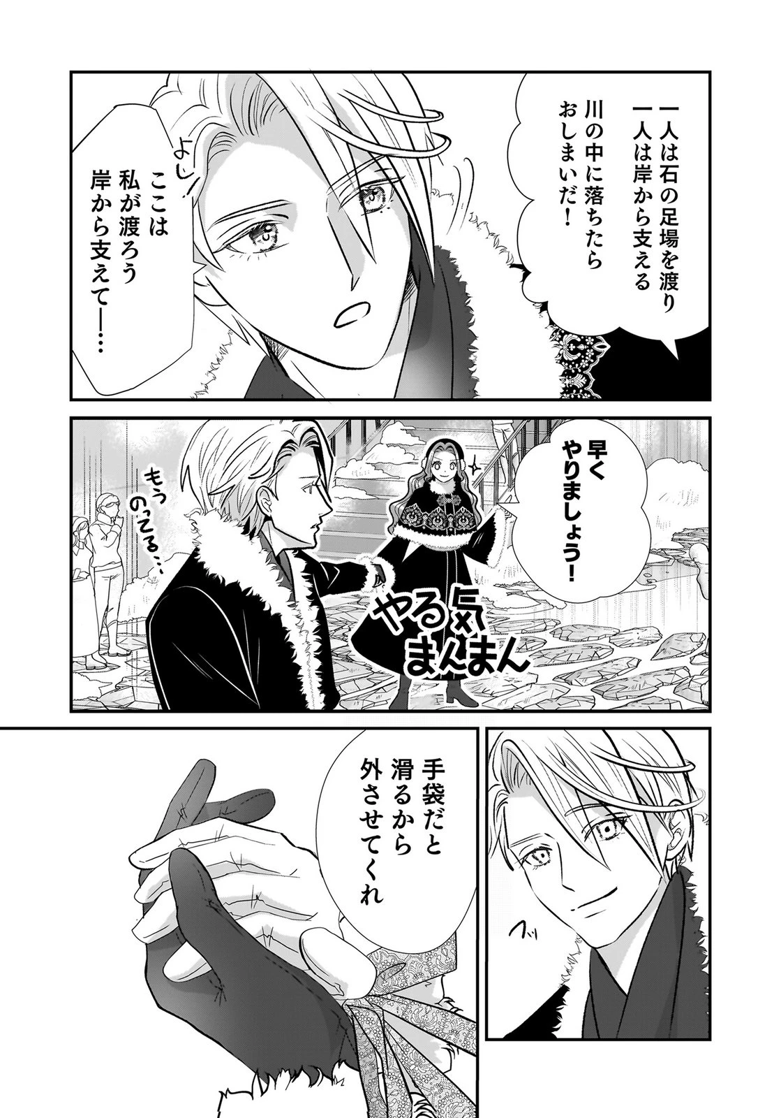 婚約者を寝取られたお陰で、ワケアリ騎士と意外と楽しく過ごせています 第6話 - 23