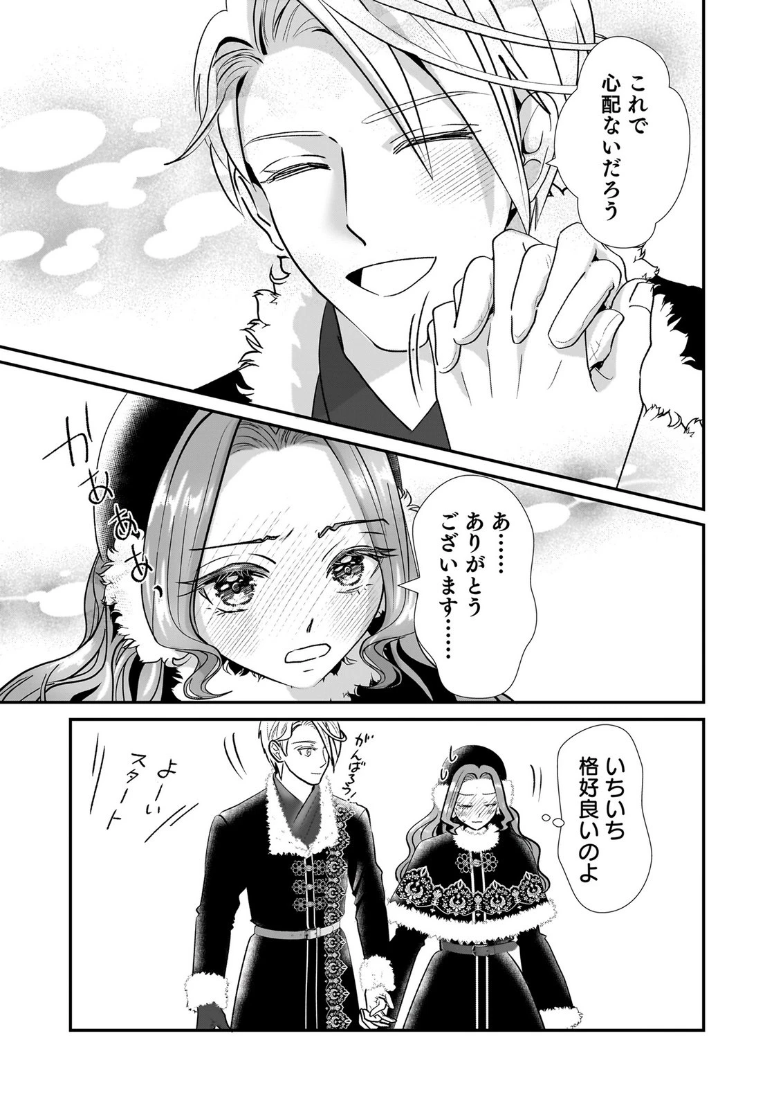 婚約者を寝取られたお陰で、ワケアリ騎士と意外と楽しく過ごせています 第6話 - 25