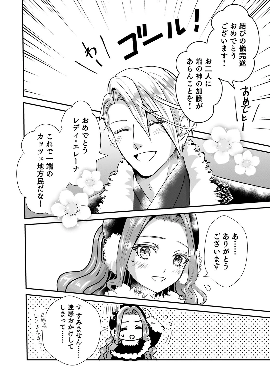 婚約者を寝取られたお陰で、ワケアリ騎士と意外と楽しく過ごせています 第6話 - 28