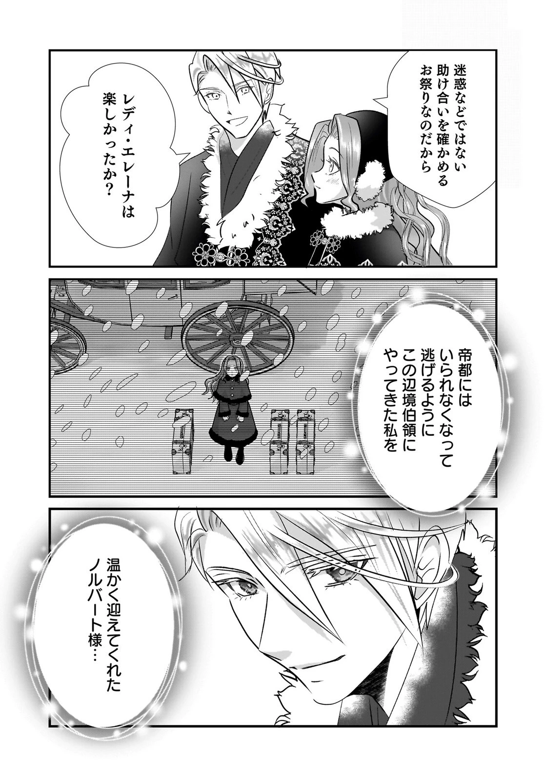 婚約者を寝取られたお陰で、ワケアリ騎士と意外と楽しく過ごせています 第6話 - 29