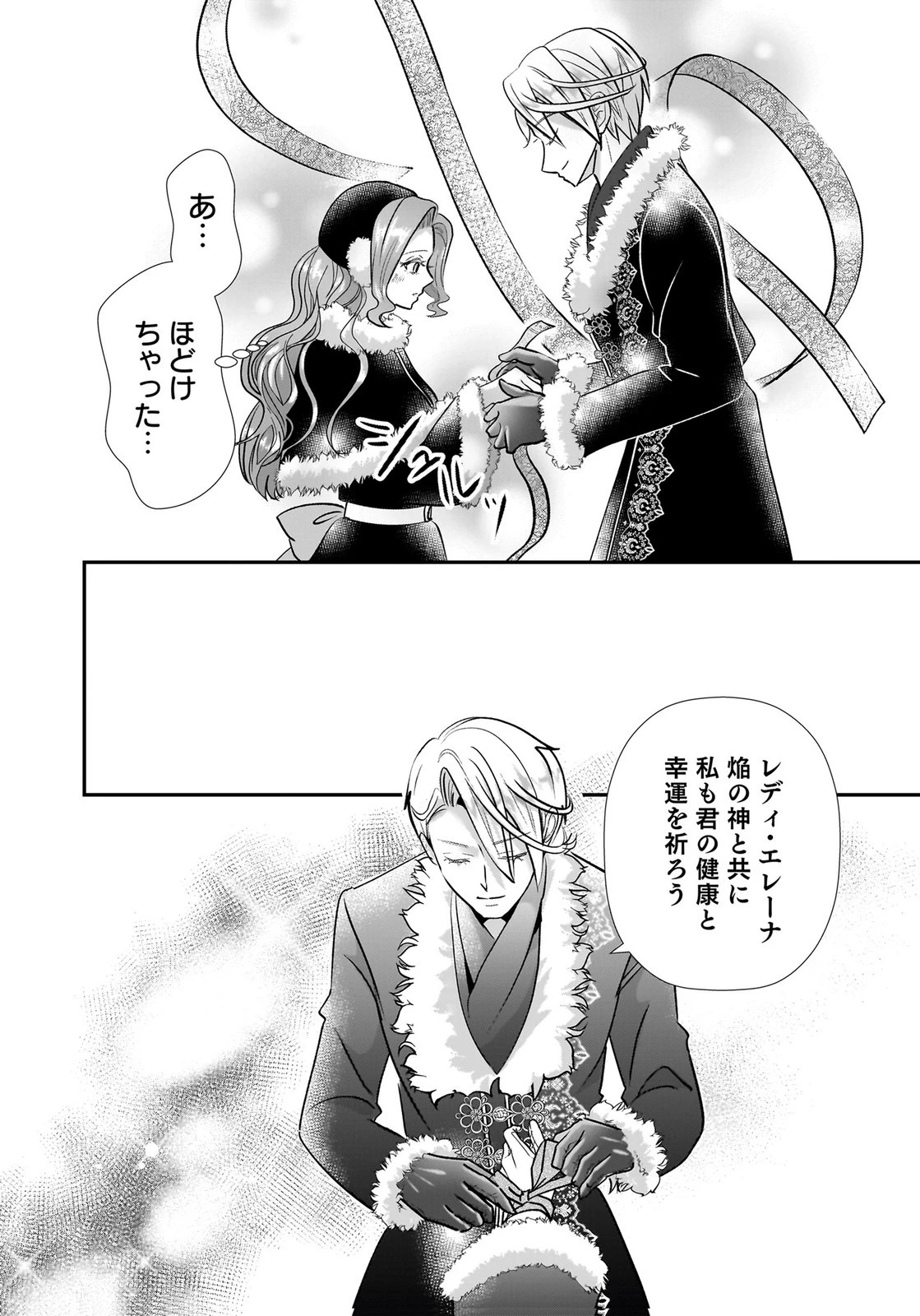 婚約者を寝取られたお陰で、ワケアリ騎士と意外と楽しく過ごせています 第6話 - 32