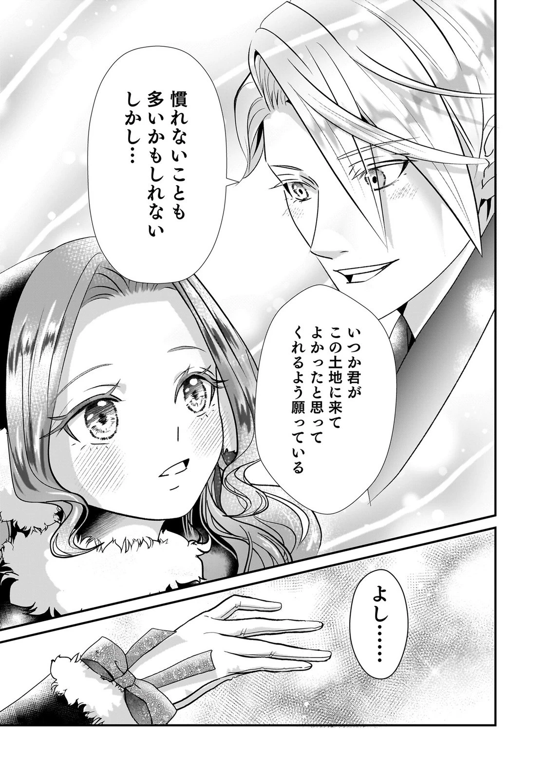婚約者を寝取られたお陰で、ワケアリ騎士と意外と楽しく過ごせています 第6話 - 33