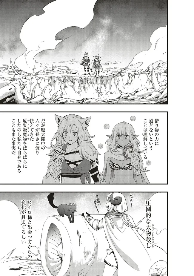 その冒険者、取り扱い注意。 ～正体は無敵の下僕たちを統べる異世界最強の魔導王～ 第67話 - 1