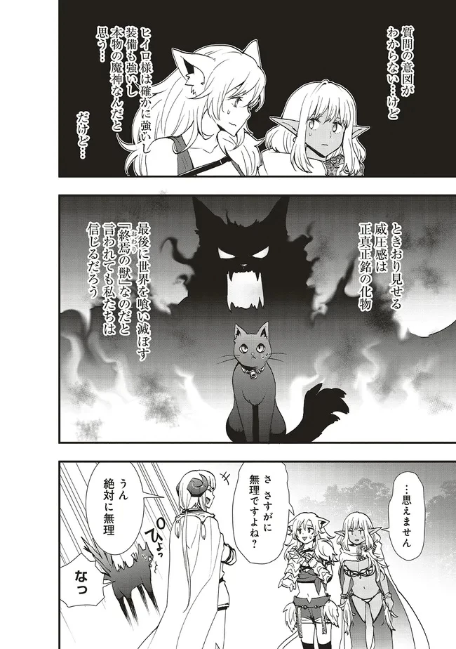 その冒険者、取り扱い注意。 ～正体は無敵の下僕たちを統べる異世界最強の魔導王～ 第67話 - 4