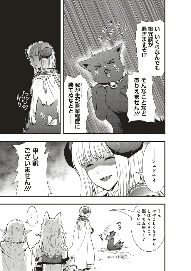 その冒険者、取り扱い注意。 ～正体は無敵の下僕たちを統べる異世界最強の魔導王～ 第67話 - 5