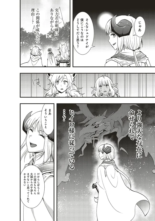 その冒険者、取り扱い注意。 ～正体は無敵の下僕たちを統べる異世界最強の魔導王～ 第67話 - 6