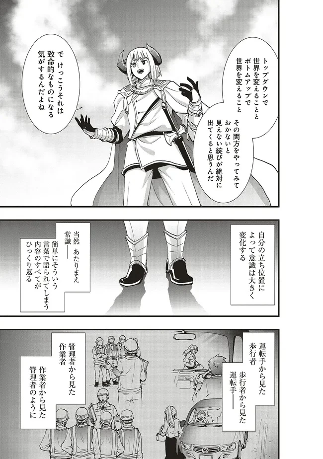 その冒険者、取り扱い注意。 ～正体は無敵の下僕たちを統べる異世界最強の魔導王～ 第67話 - 9