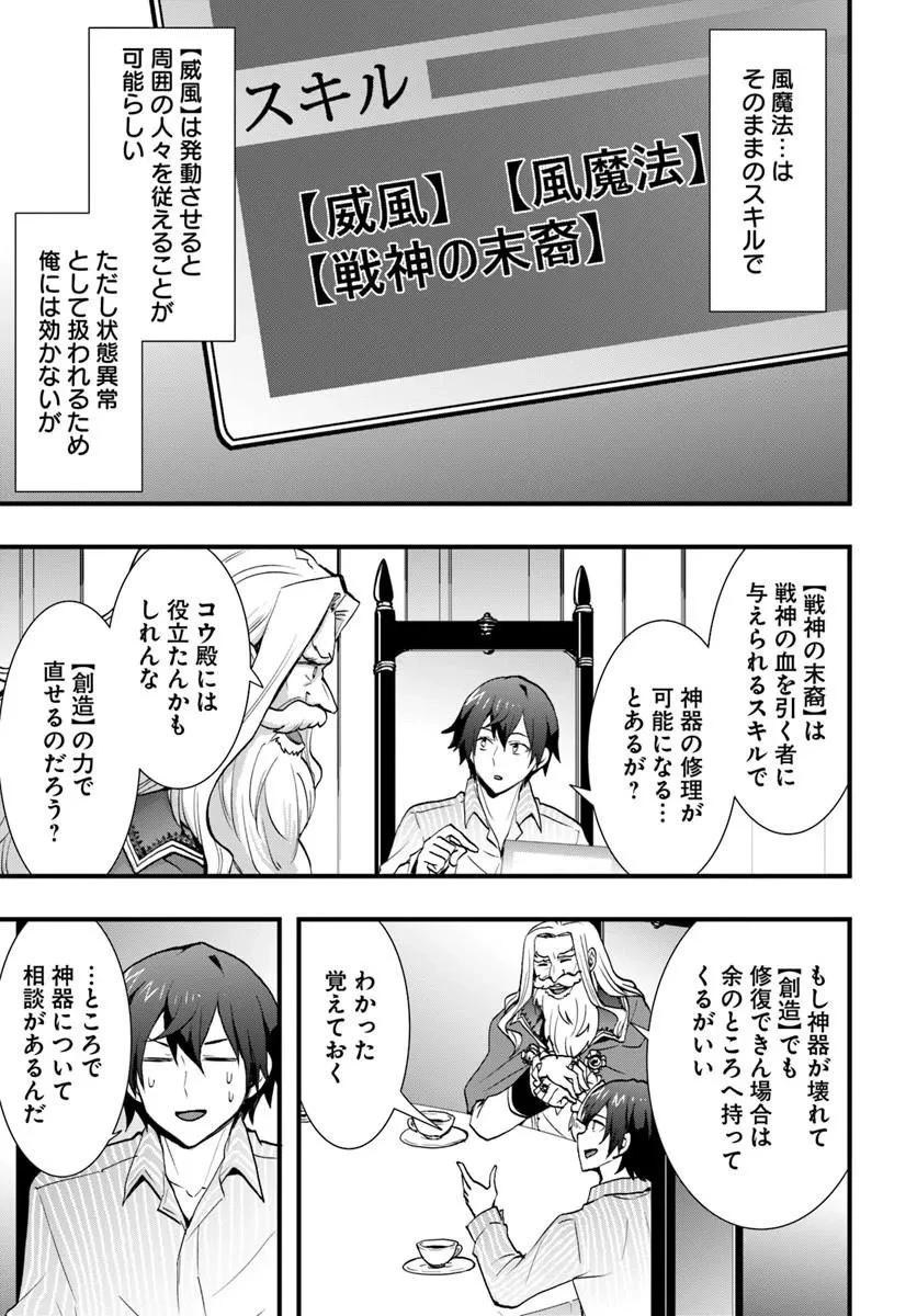 異世界で手に入れた生産スキルは最強だったようです。 ~創造&器用のWチートで無双する~ 第61話 - 9