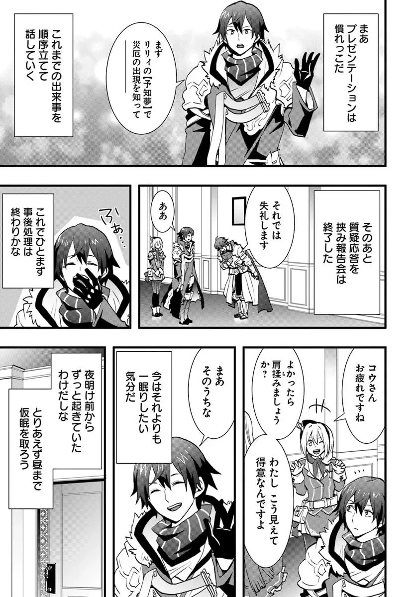 異世界で手に入れた生産スキルは最強だったようです。 ~創造&器用のWチートで無双する~ 第60話 - 8