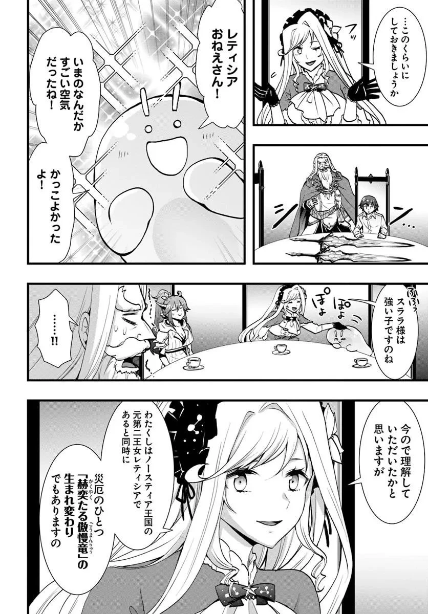 異世界で手に入れた生産スキルは最強だったようです。 ~創造&器用のWチートで無双する~ 第61話 - 14