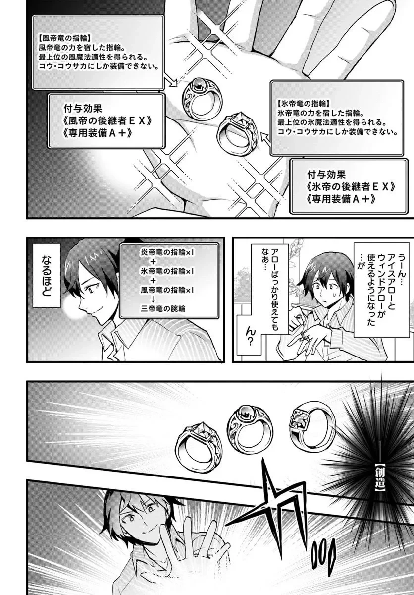 異世界で手に入れた生産スキルは最強だったようです。 ~創造&器用のWチートで無双する~ 第60話 - 11