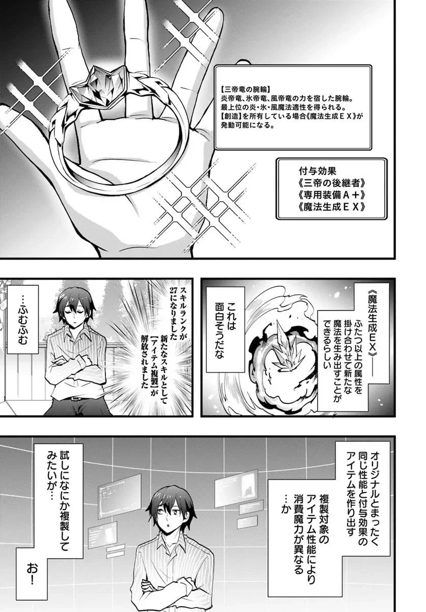異世界で手に入れた生産スキルは最強だったようです。 ~創造&器用のWチートで無双する~ 第60話 - 12