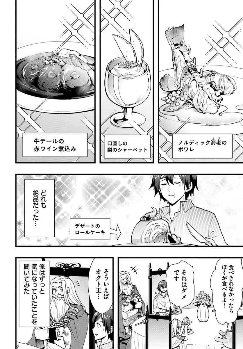 異世界で手に入れた生産スキルは最強だったようです。 ~創造&器用のWチートで無双する~ 第61話 - 18