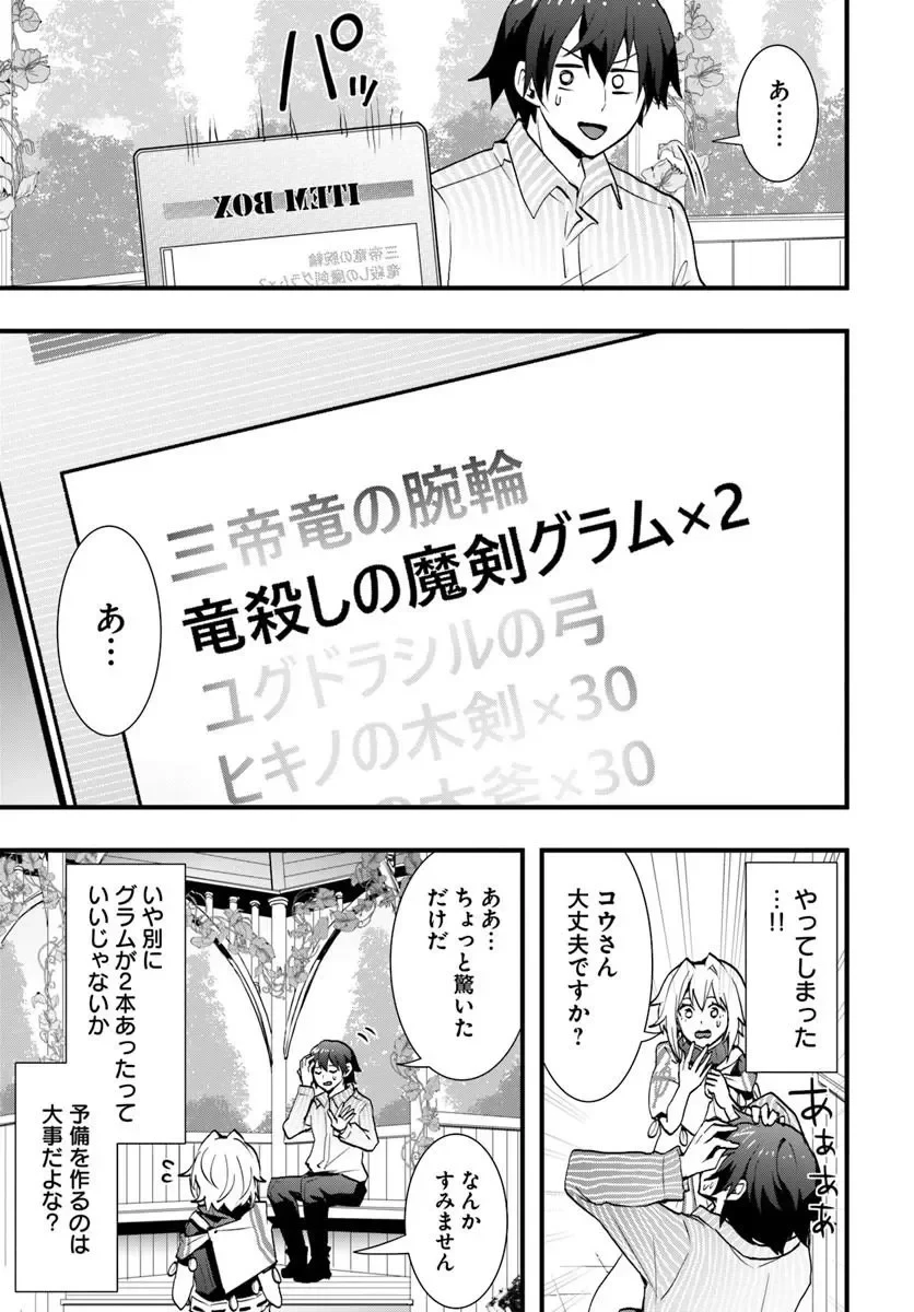 異世界で手に入れた生産スキルは最強だったようです。 ~創造&器用のWチートで無双する~ 第60話 - 14