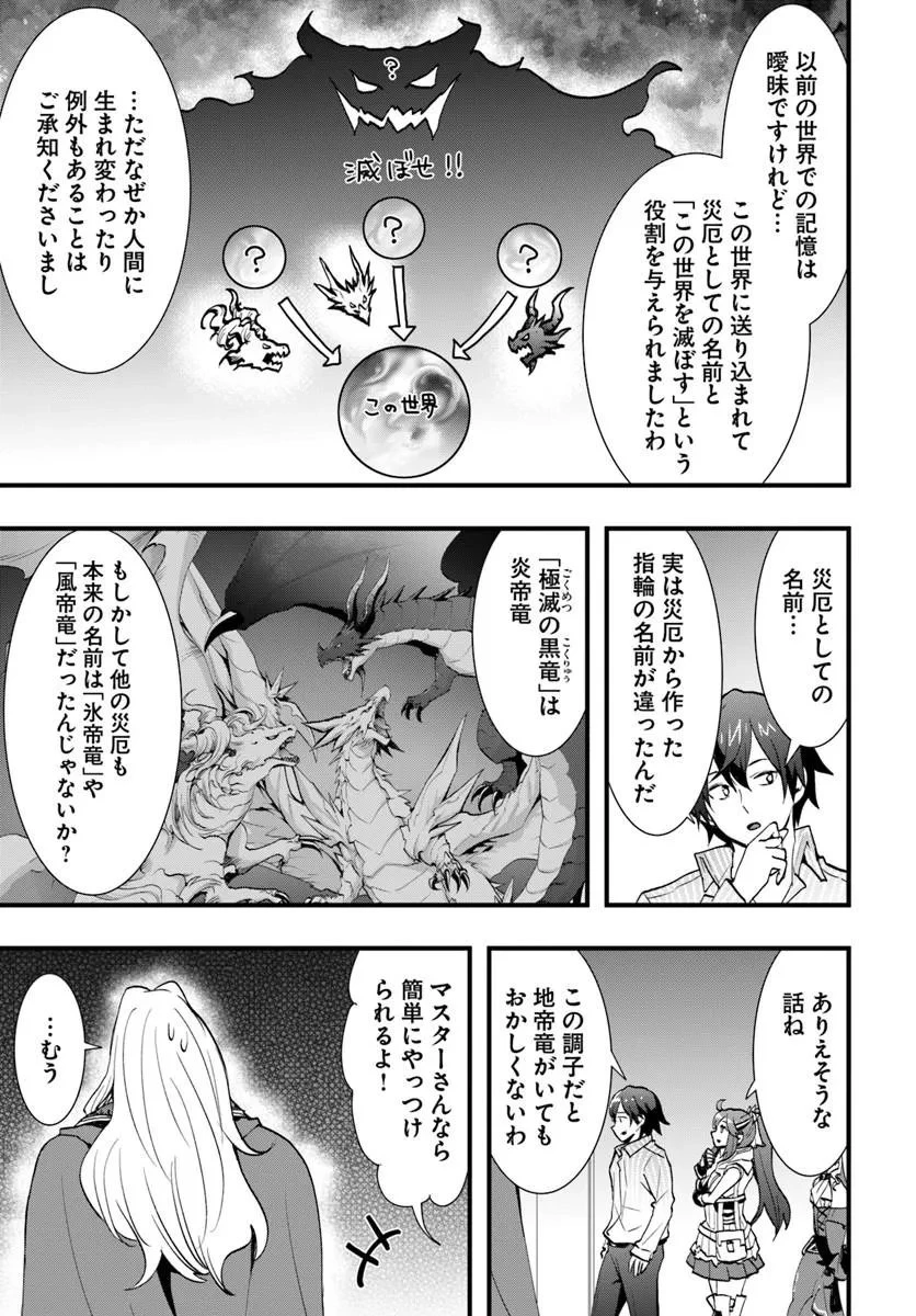 異世界で手に入れた生産スキルは最強だったようです。 ~創造&器用のWチートで無双する~ 第61話 - 25