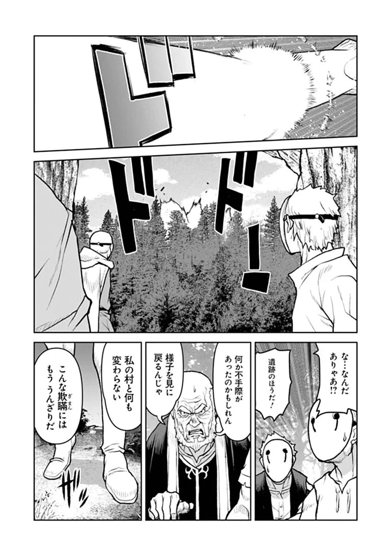 航宙軍士官、冒険者になる 第69話 - 4