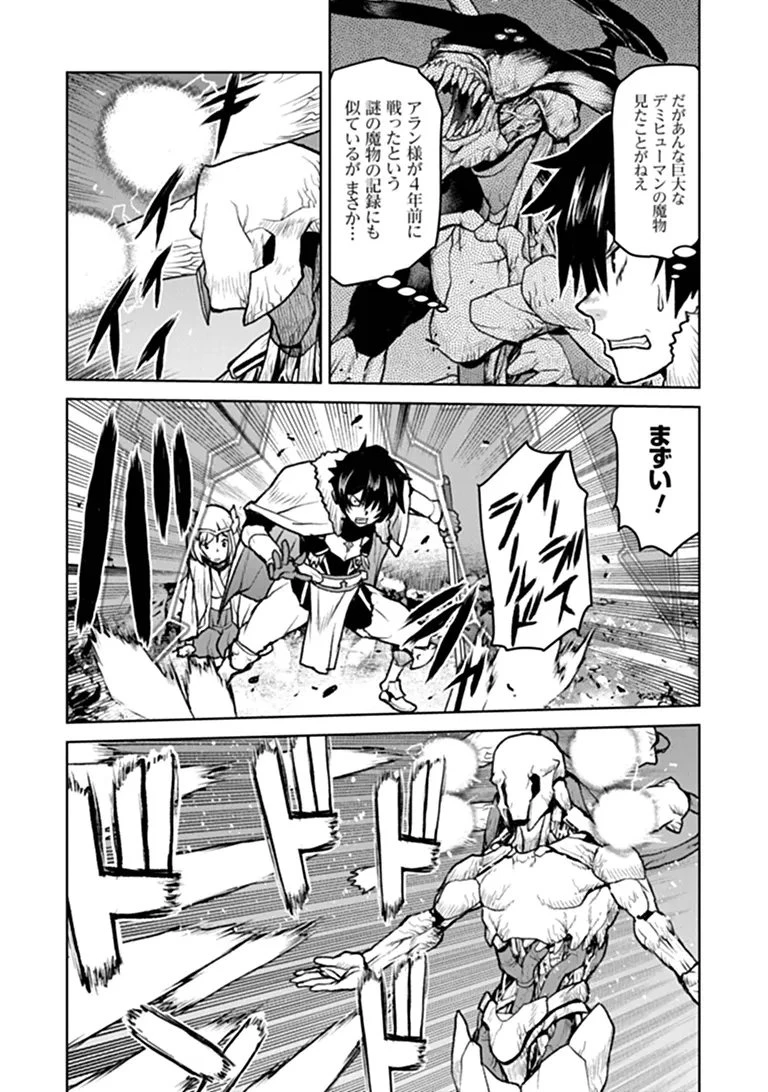 航宙軍士官、冒険者になる 第69話 - 8
