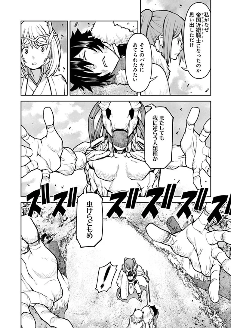 航宙軍士官、冒険者になる 第69話 - 14