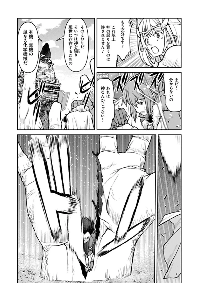 航宙軍士官、冒険者になる 第69話 - 16