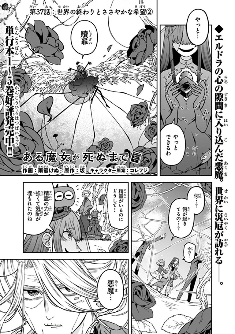 ある魔女が死ぬまで 終わりの言葉と始まりの涙 第37話 - 1