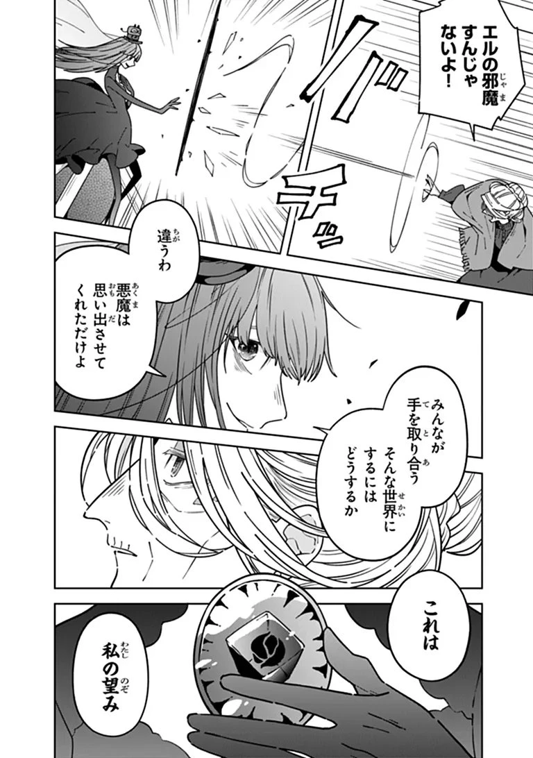 ある魔女が死ぬまで 終わりの言葉と始まりの涙 第37話 - 2