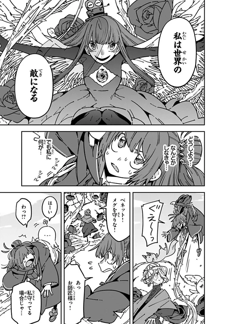 ある魔女が死ぬまで 終わりの言葉と始まりの涙 第37話 - 3