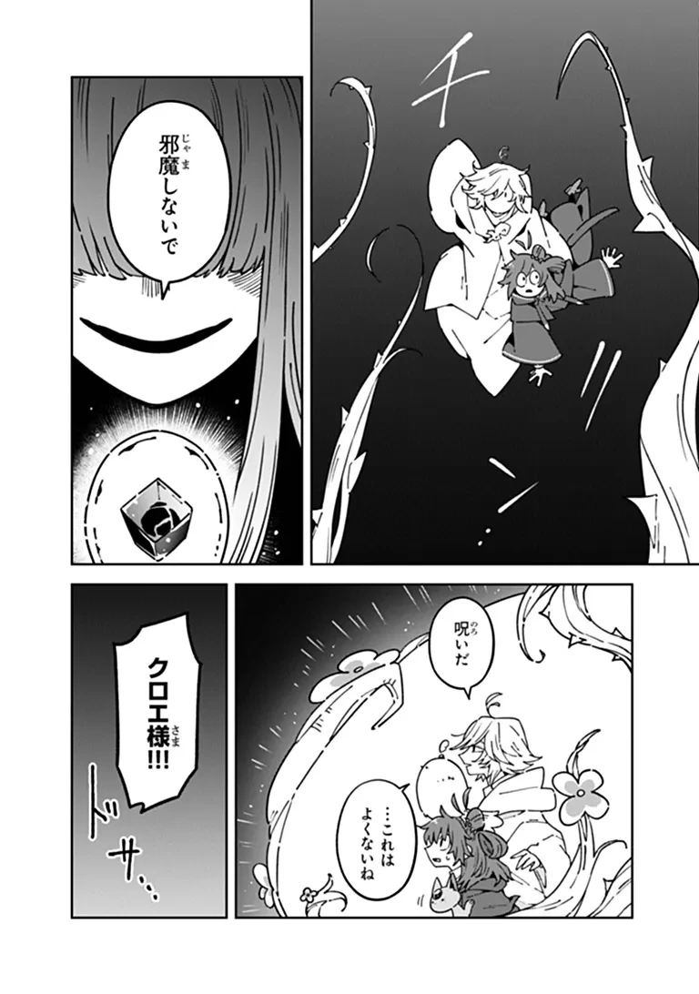 ある魔女が死ぬまで 終わりの言葉と始まりの涙 第37話 - 4