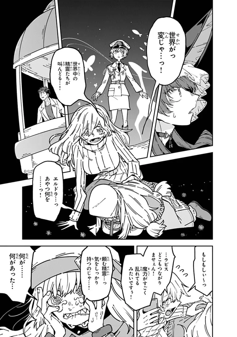 ある魔女が死ぬまで 終わりの言葉と始まりの涙 第37話 - 5
