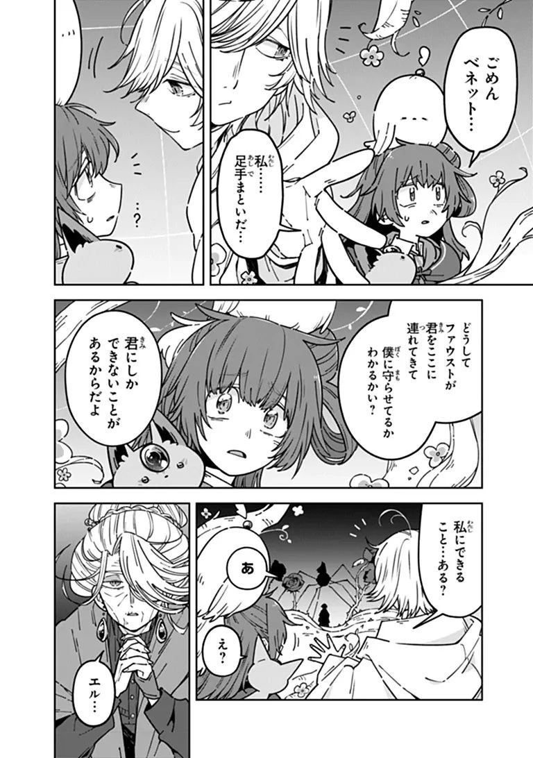 ある魔女が死ぬまで 終わりの言葉と始まりの涙 第37話 - 6
