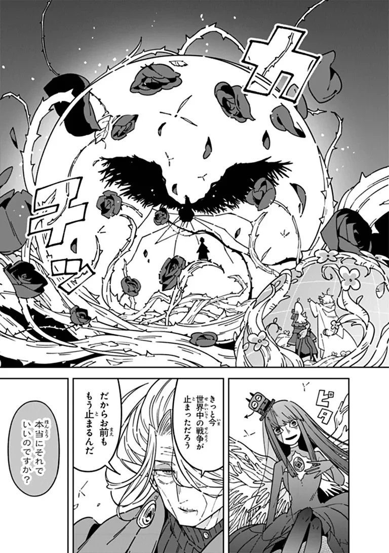 ある魔女が死ぬまで 終わりの言葉と始まりの涙 第37話 - 7