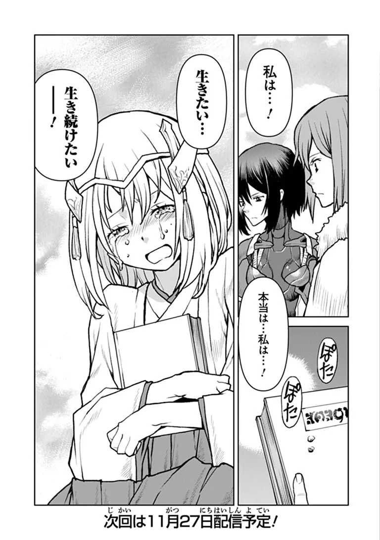 航宙軍士官、冒険者になる 第69話 - 21
